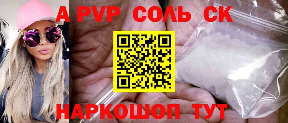 Alfa_PVP мука  А ПВП  Вход с VPN  Бахчисарай  A-PVP кристаллы  Alpha-PVP СК КРИС 