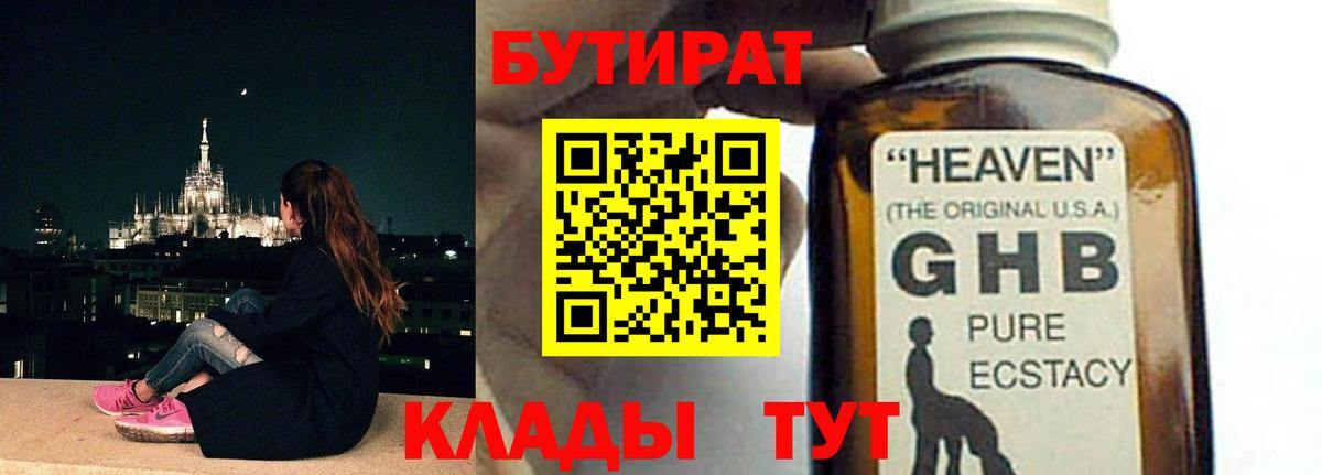 Бутират Butirat Бахчисарай