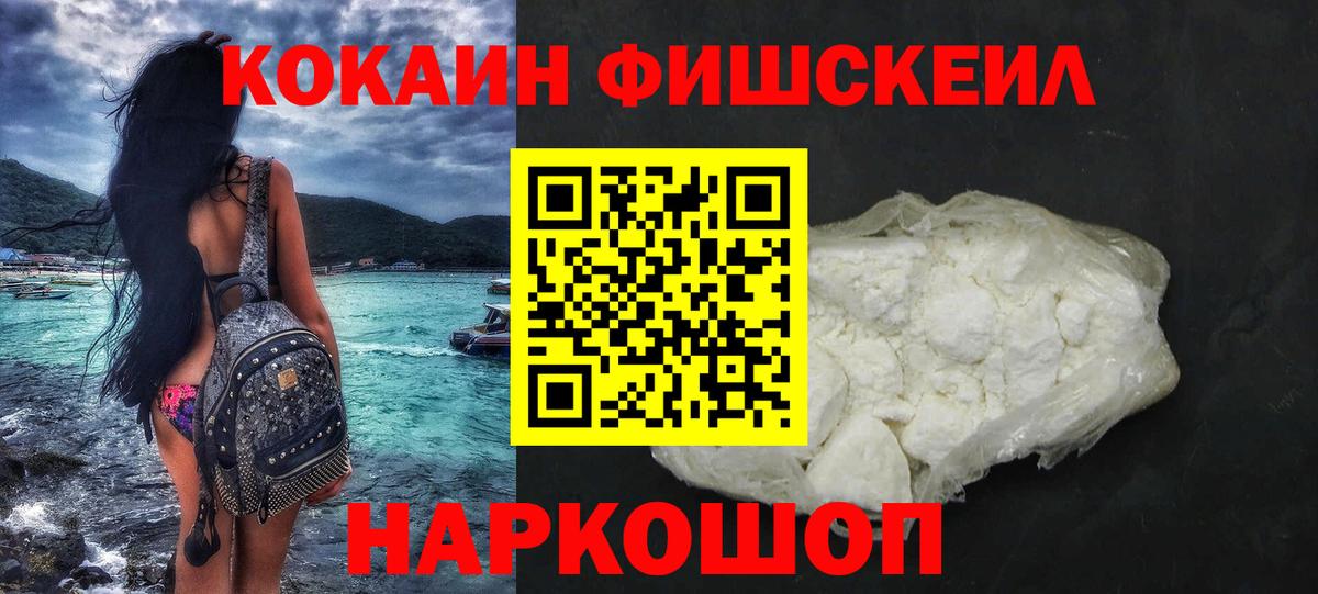 Бахчисарай  КОКАИН FishScale  Кокаин Эквадор  Вход с VPN 