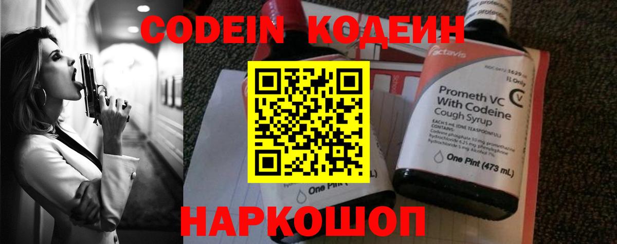 купить наркотики цена  Кодеин напиток Lean (лин)  Вход с VPN  Бахчисарай 