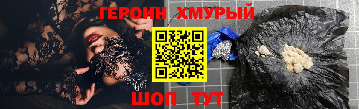Бахчисарай  ГЕРОИН герыч  Вход с VPN 