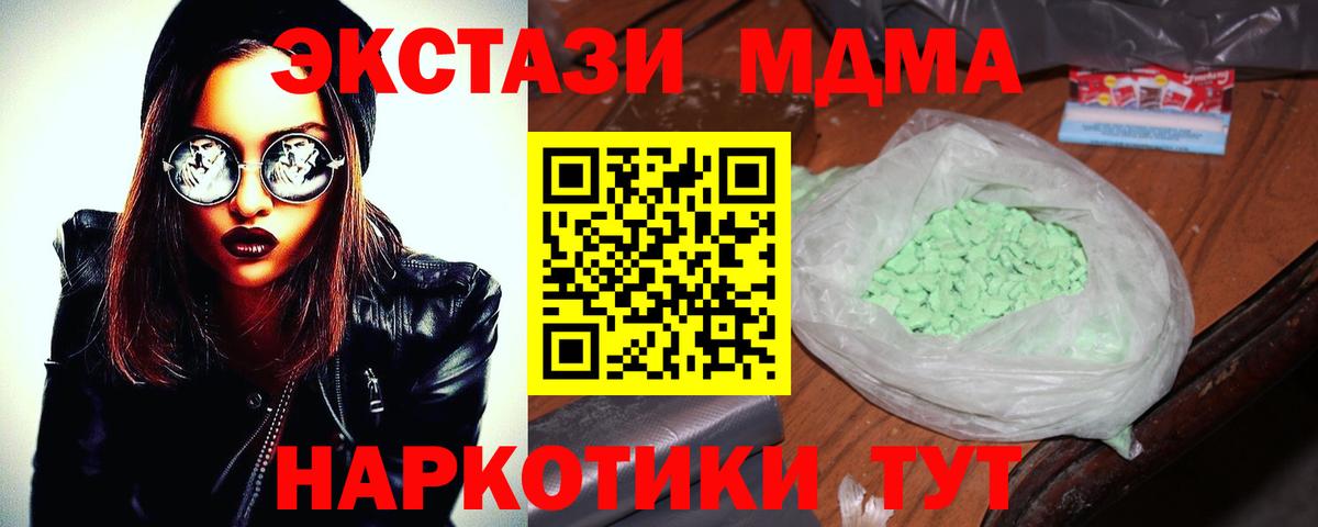 МДМА Molly  MDMA молли  МДМА  Бахчисарай  Вход с VPN 