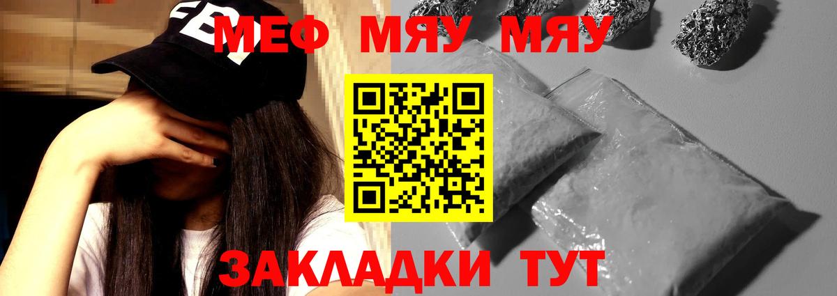 МЯУ-МЯУ  Вход с VPN  Меф VHQ  Бахчисарай  Меф mephedrone 